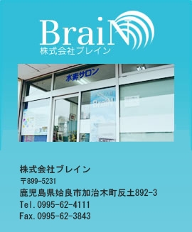 株式会社ブレイン店舗情報